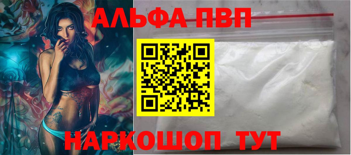 Белово  А ПВП Crystall  A-PVP кристаллы  Вход с VPN  A-PVP крисы CK 