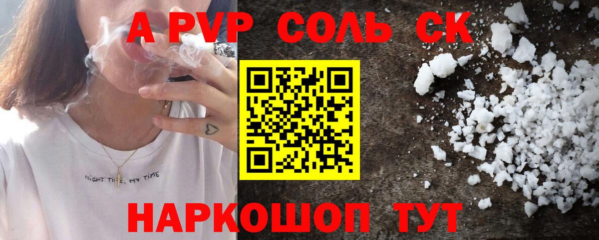 Альфа ПВП кристаллы Белово