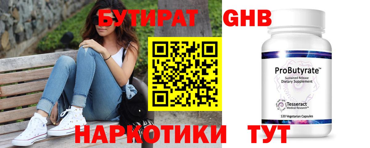 Белово  Бутират Butirat  Вход с VPN 