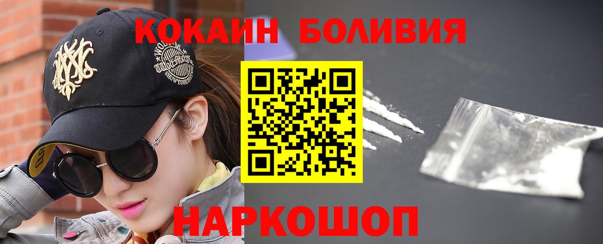 купить наркотик  Вход с VPN  Белово  Cocaine Боливия  КОКАИН Fish Scale 