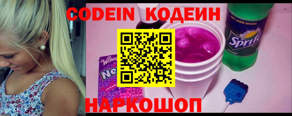 Кодеин Purple Drank Белово