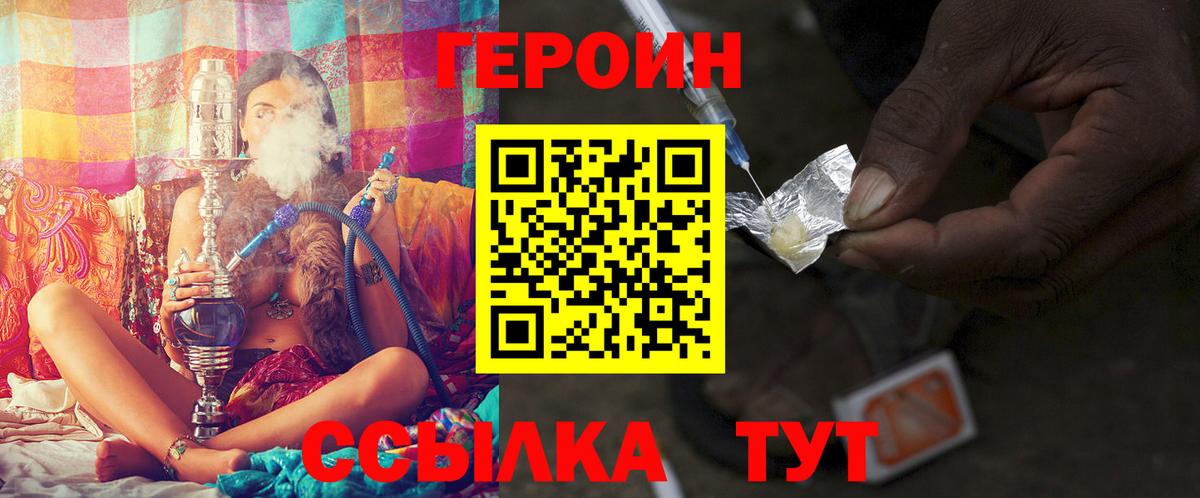 Белово  Героин герыч  Героин  Вход с VPN 
