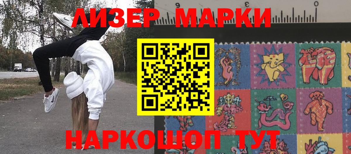 Марки 25I-NBOMe 1,5мг Белово